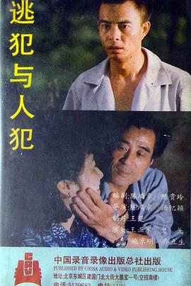 逃犯与人贩封面图