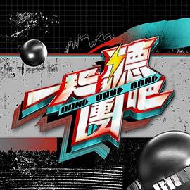 一起听团吧封面图