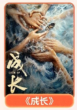 成长封面图