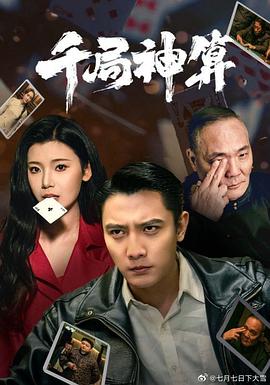 千局神算封面图