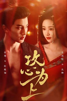 攻心为上封面图