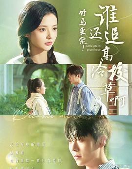 竹马更宠谁还追高冷校草啊封面图