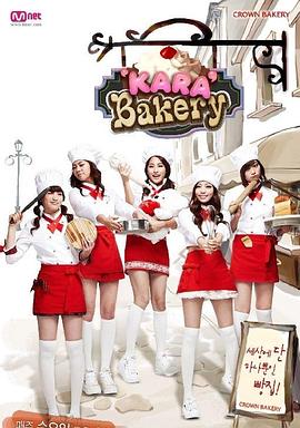 Kara面包店封面图