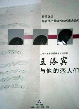 王洛宾与他的恋人们封面图