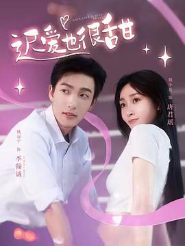 迟爱也很甜封面图