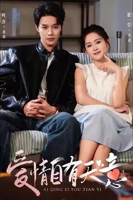 爱情自有天意封面图