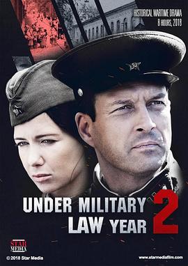 按战时法律  第二季封面图