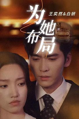 为她布局封面图