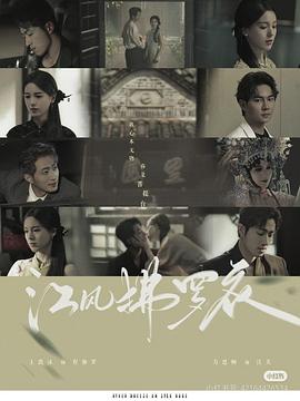 江风拂罗衣封面图