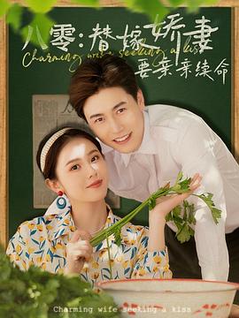 八零：替嫁娇妻要亲亲续命封面图