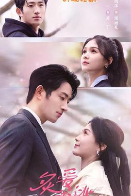 炙爱难逃封面图