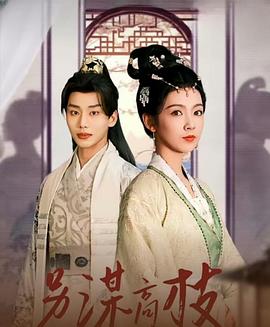 另谋高枝封面图