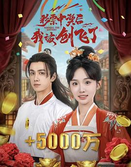 彩票中奖后我被创飞了封面图