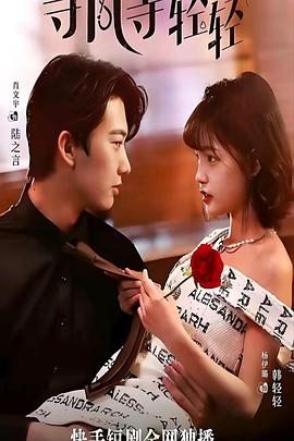 等风等轻轻封面图