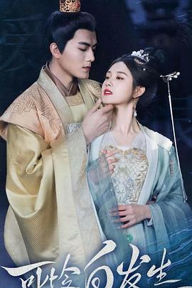 可怜白发生封面图