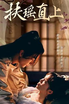 扶摇直上封面图