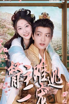 禁欲督主轻轻宠封面图