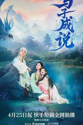 与子成说封面图