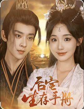 后宅生存手册封面图