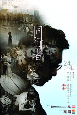 同行者封面图