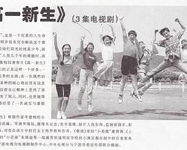 高一新生封面图