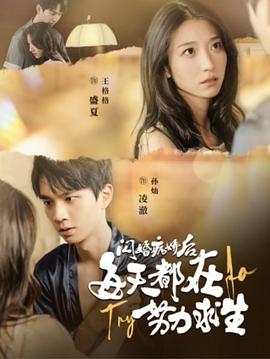 闪婚病娇后每天都在努力求生封面图