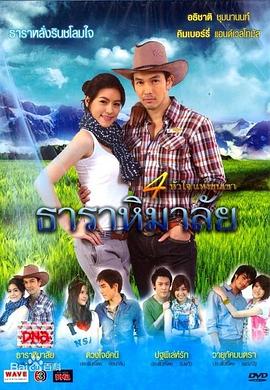 筑梦庄园之喜玛拉雅封面图