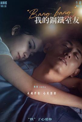 我的钢铁室友封面图