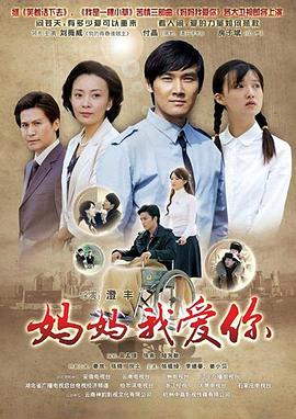 妈妈我爱你封面图