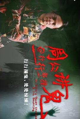 周公讲鬼@行行都撞鬼封面图