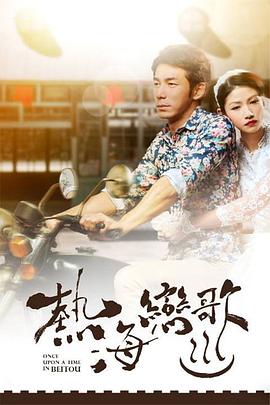 热海恋歌封面图