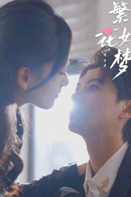 我携瞎子老公掀翻豪门封面图