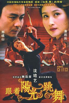 跟着阳光跳舞封面图