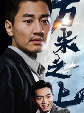 万米之上封面图