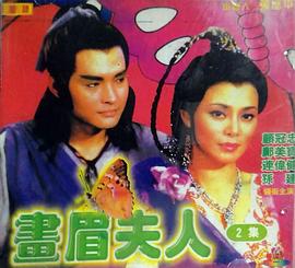 画眉夫人封面图