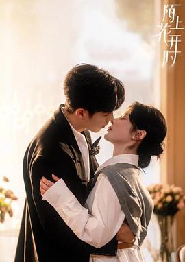 陌上花开时封面图