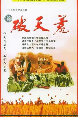 破天荒封面图