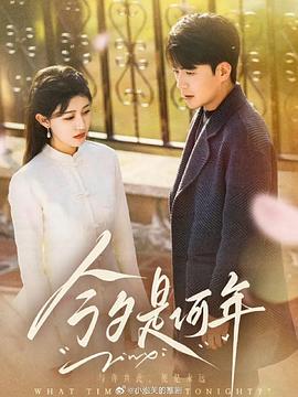 今夕是何年封面图