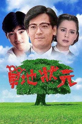 草地状元封面图