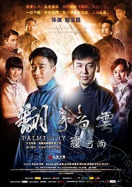 翻手为云覆手雨封面图