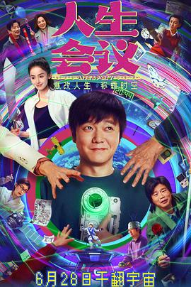 人生会议封面图