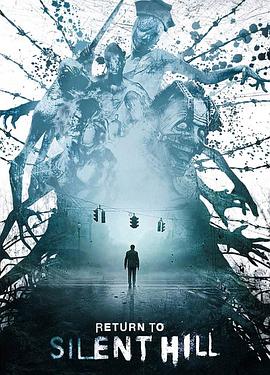 重返寂静岭封面图