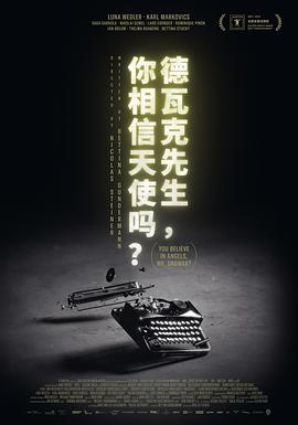 德瓦克先生，你相信天使吗？封面图