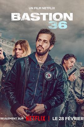 36总局：势不两立封面图