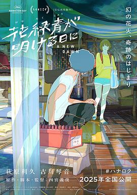 花绿青绽放之日封面图