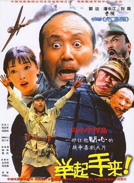 举起手来！封面图