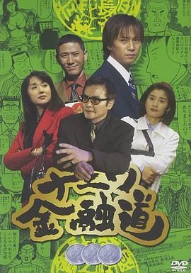 浪花金融道3封面图
