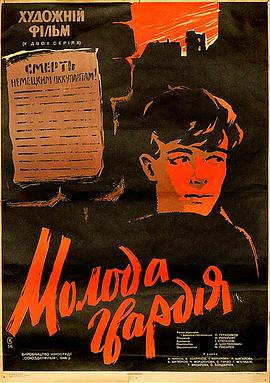 青年近卫军封面图