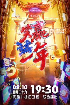 2021笑赢这一年喜剧春晚封面图