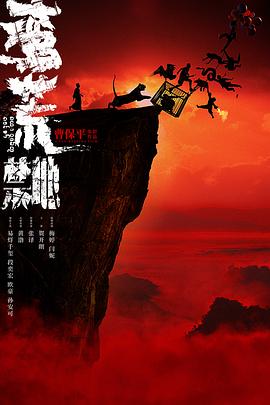 蛮荒禁地封面图